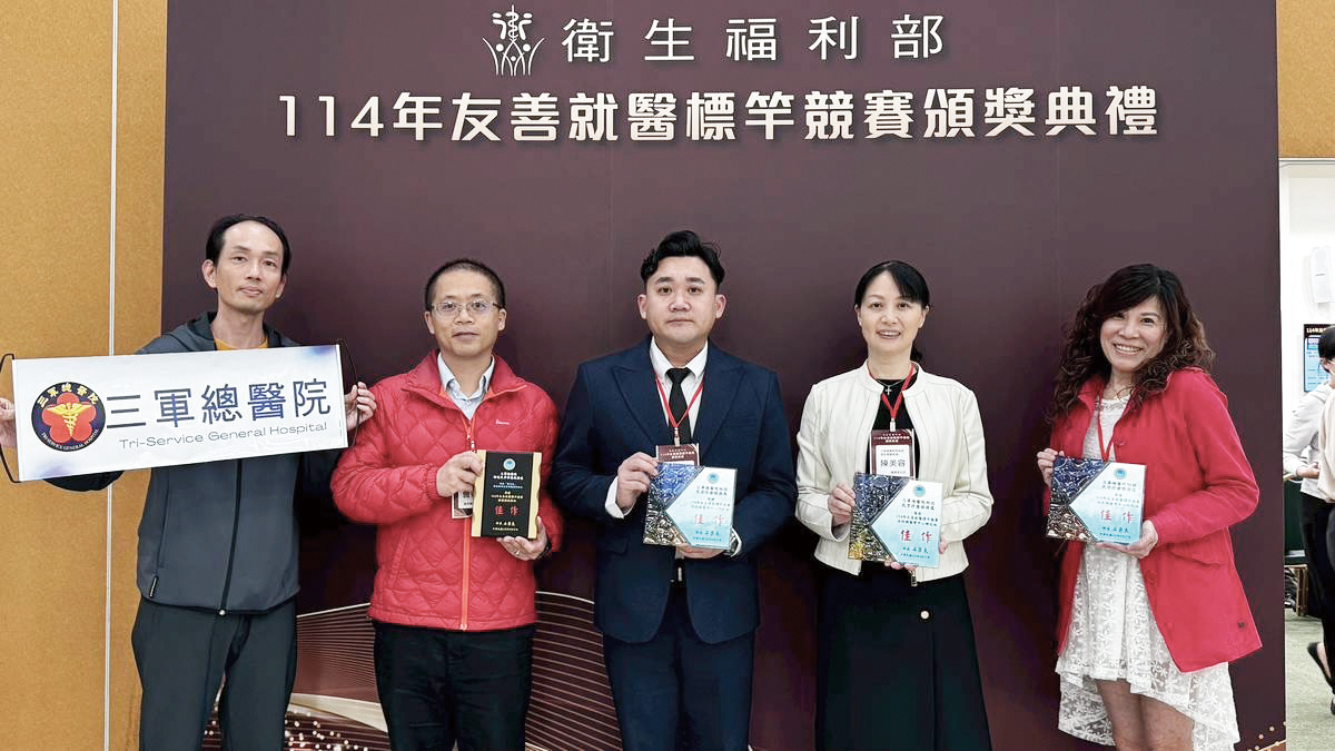 三軍總醫院榮獲衛福部114年友善就醫標竿競賽獎項之代表合影品質管理中心攝